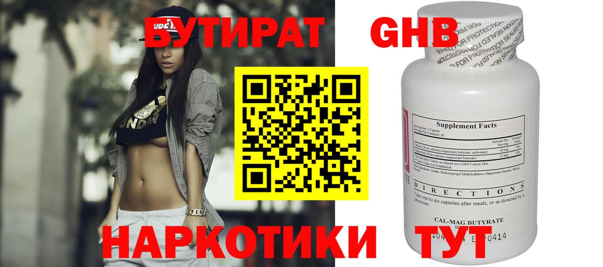 БУТИРАТ BDO 33% Реж