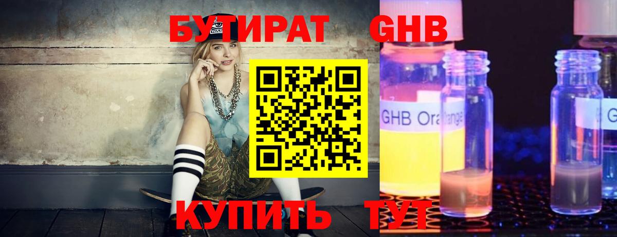 БУТИРАТ 1.4BDO  Вход с VPN  Реж 