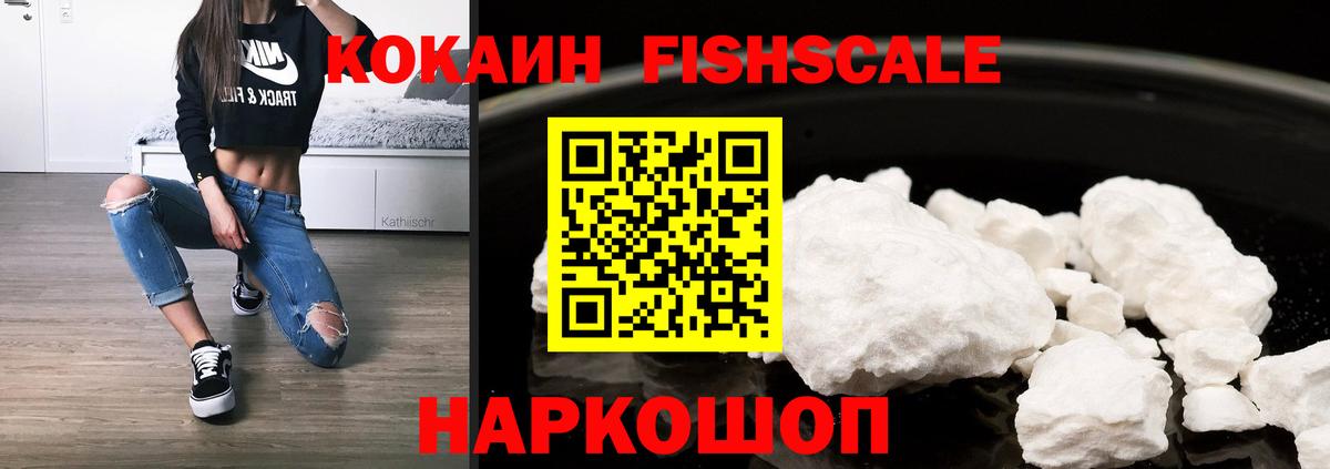 Cocaine  Вход с VPN  Кокаин Fish Scale  Реж  COCAIN FishScale 