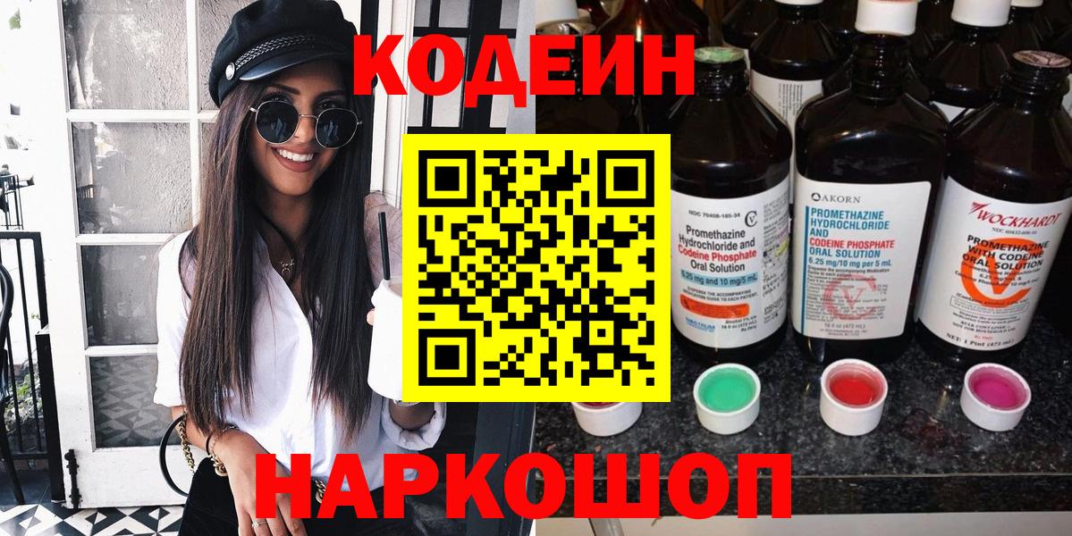 Реж  Кодеиновый сироп Lean напиток Lean (лин)  Вход с VPN 