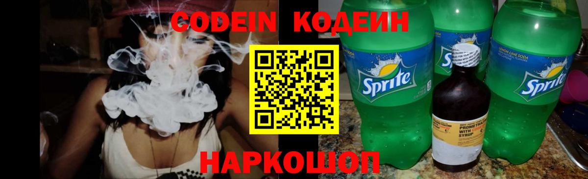 Кодеиновый сироп Lean напиток Lean (лин) Реж