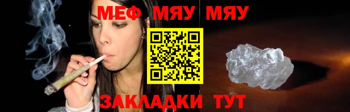 МЯУ-МЯУ мяу мяу  Меф  Вход с VPN  Меф  Реж  МЕФ mephedrone 